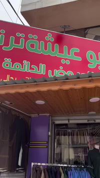 ملابس • أرخص من الصين • عروض نار