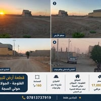 الفلوجة الجولان • ١٦٠م • شارع ١٠م