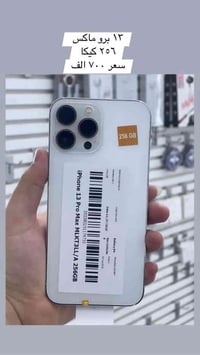 آيفون ١٣ برو ماكس • بنجاعلي • مقابل باب شقق