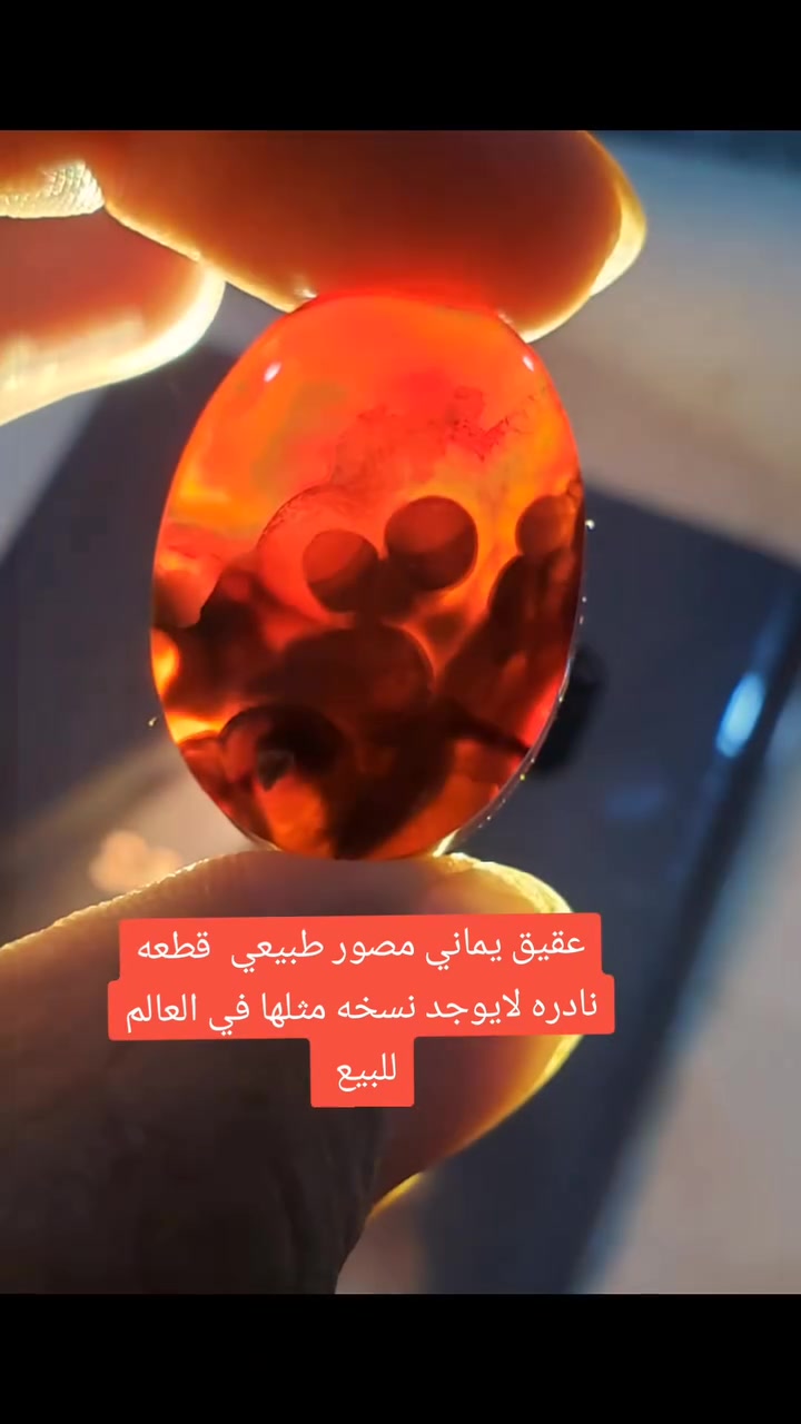عقيق يماني احمر مصور طبيعي  نادر لايوجد نسخه مثلها في العالم 
للبيع يوجد توصيل إلى جميع بلدان العالم للتواصل على الخاص او على رقم الواتس +967771725199
#اليمن #السعودية #العراق #البحرين🇧🇭 #الامارات


**إذا كنت صاحب هذا الإعلان وتريد حذفه لأي سبب، رجاءا أرسل رسالة إلى الدعم الفني**