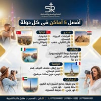 أماكن تصوير • وكالة سفر • بابل المسيب