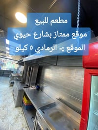 مطعم للبيع • الرمادي ٥ كيلو • ٢٠٠م