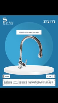ماركة أسوار • شركة سان بولو • توصيل العراق وسوريا