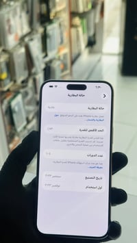 آيفون ١٥ برو ماكس • ٢٥٦ • شاشة مبدلة