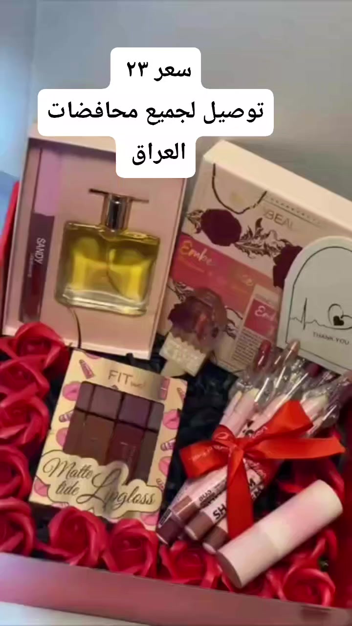 لأنها أميرة قلبك 👑❤️
دلّلها ببوكس عيد الحب الفخم المليان حب وتفاصيل تخبل 😍✨

عطر أنثوي راقي يفوح نعومة وجاذبية 💛🌸
ليب أويل + قلوسات مات بألوان تجنن حتى شفايفها تظل ملفتة 💄💋

ومحاط بورود حمر حتى الحب يكون واضح بدون كلام 🌹❤️
هدية مرتبة، أنيقة، وجاهزة حتى تخليها تبتسم من قلبها 💌💞

إذا تحبها صدك… هذا البوكس راح يحچي مشاعرك بدل ما تتعب بالكلام 😉

سعر البوكس ٢٣ الف


**إذا كنت صاحب هذا الإعلان وتريد حذفه لأي سبب، رجاءا أرسل رسالة إلى الدعم الفني**