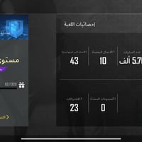 حساب بوبجي • مستوى ٦٨ • ٥ كرستالات