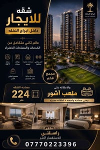 للاستفسار الاتصال على 07770223396