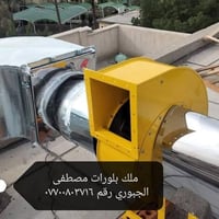 ملك بلورات مال مطاعم وكافيات يسحب دخان ورياح وحراره واتربه وبوخه عنوان...