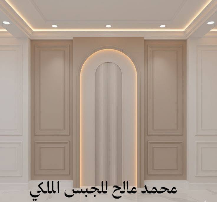 اجعل بيتك هكذا 
بادارة النقاش محمد مالح الفتلاوي 
للجبس الملكي والنقوش المغربية وصياغة كافت انواع الديكورات والمنازل ودوائر الدولة
تعتيق.. توريق ذهب.. رسم 🎨
معنا يكون الجمال 
***********
