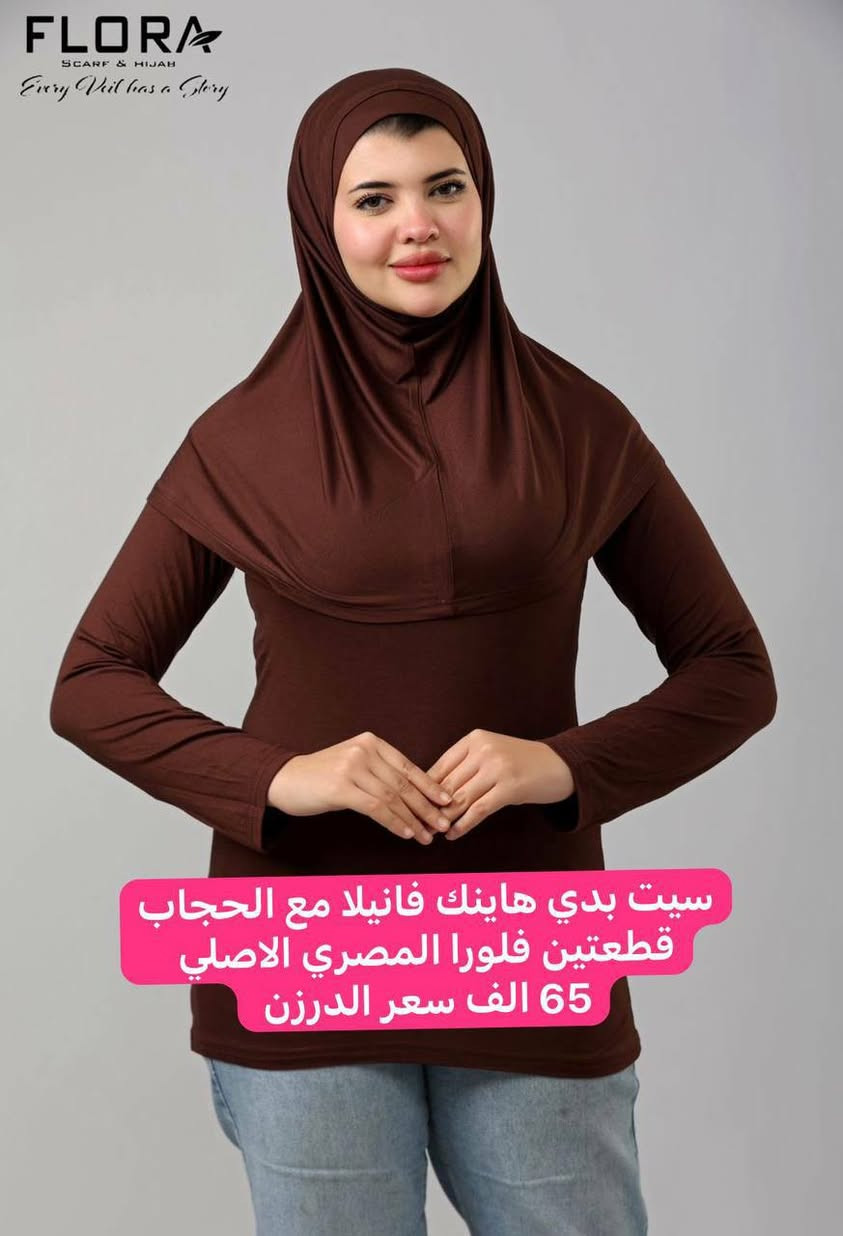 ❤️سيت بدي فانيلا هاينك مع الحجاب قطعتين فلورا المصري الاصلي
65 الف سعر الدرزن        

🚕 توصيل لجميع المحافظات 6 بغداد 5


**إذا كنت صاحب هذا الإعلان وتريد حذفه لأي سبب، رجاءا أرسل رسالة إلى الدعم الفني**