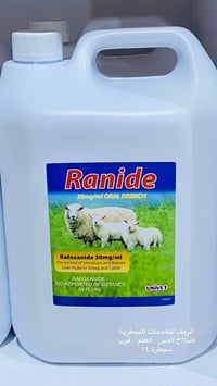 طاردات الديدان • أغنام وأبقار • صلاح الدين