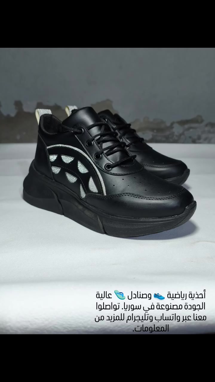 تتوفر لدينا أحذية رياضية 👟 وصنادل 🩴 سورية الصنع عالية الجودة. لمزيد من المعلومات، تواصلوا معنا عبر واتساب وتليجرام 📞https://wa.me/+963932556026https://t.me/targetsshoes


**إذا كنت صاحب هذا الإعلان وتريد حذفه لأي سبب، رجاءا أرسل رسالة إلى الدعم الفني**