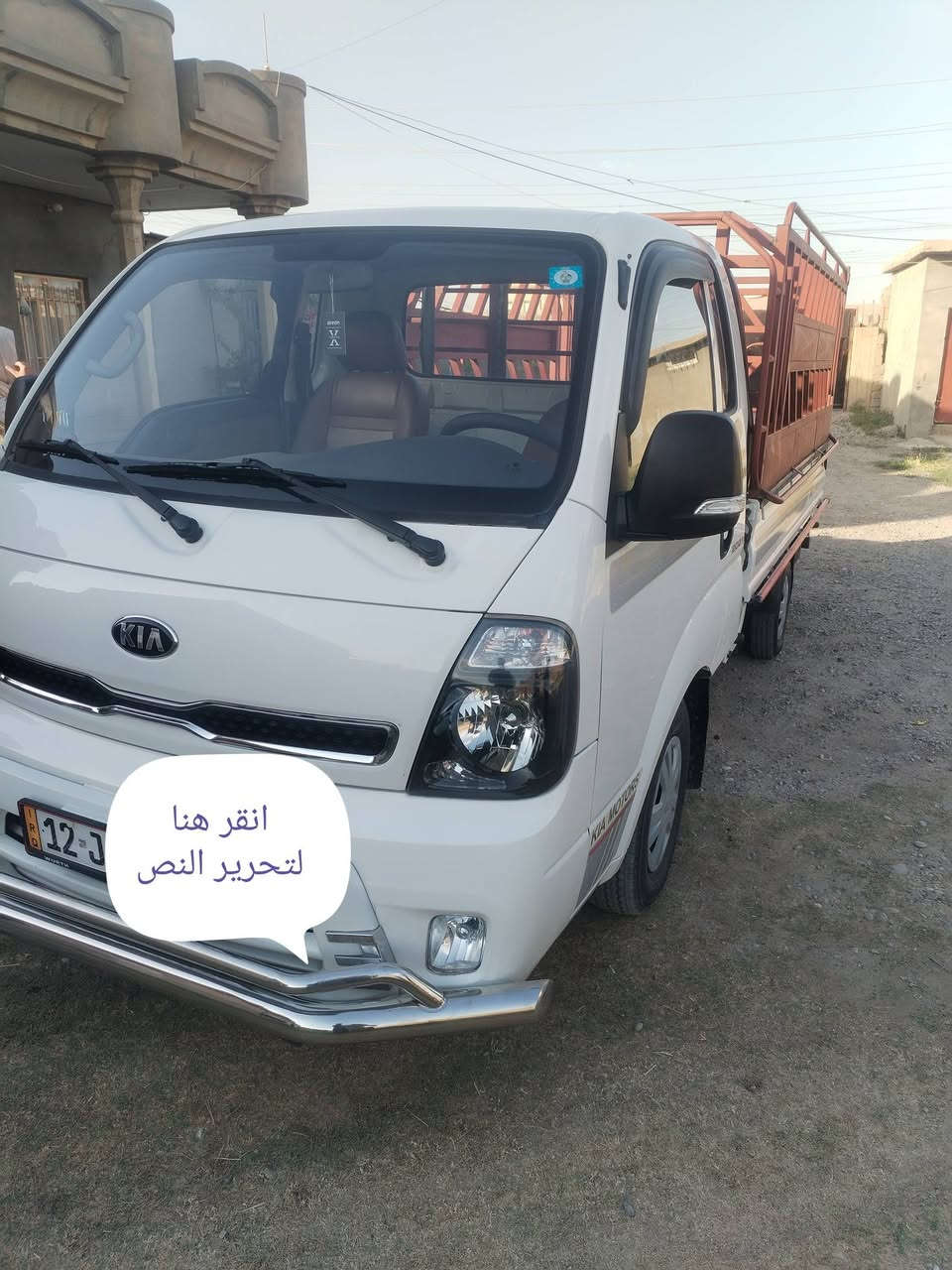 السلام عليكم  كية 2700 موديل ٢٠١٩رقم نينوى حصة كاز سيارة كفاله عامة محرك كير شاصي تبريد سيارة ماشاء الله  نضيفة وين الجناي يتصل ***********
