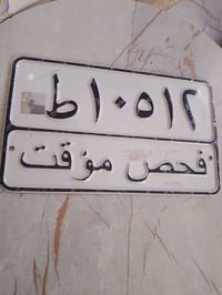الفحص مؤقت ب20 والثاني ب5 مكاني الشعب  07724438118