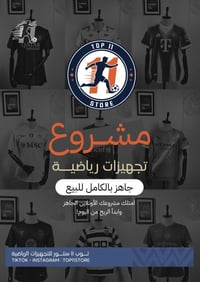 مشروع لتجارة الملابس الرياضية للبيع فرصة ذهبية للباحثين عن مشاريع صغير...