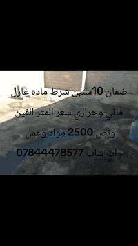 شرط عازل اصلي الماني مانشتغل بالمقلد  ***********وات ساب
