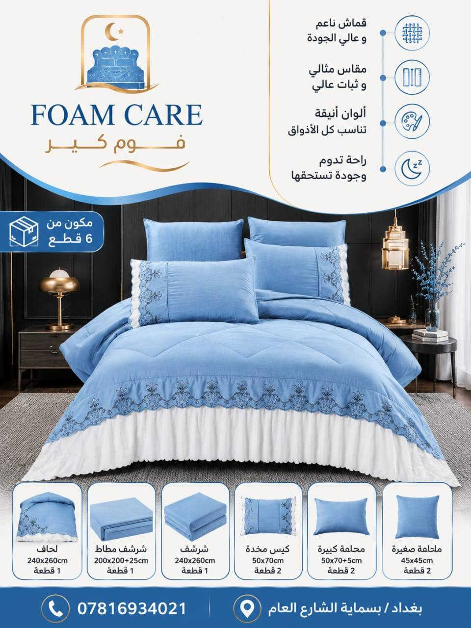 شنو جبتلكم يا متابعيني الغاليين 🫰 اكيد ما اجيبلكم شي اذا مو تووووب
محل مفروشات و دواشك تفصال طبيه و عدهم جلسات عربيه و عدهم مفارش تخم #فوم_كير مجاور مطعم الكلحه

هذا رابط الصفحه مالتهم
https://www.facebook.com/share/p/17nkwjBa5k/
رقم الحجز ***********  احمد نزار الشمري
 
اكيد من طرفي رح يكون التوصيل مجاني 💓

لحاف صيفي
مكون من ٦ قطع
لحاف _ جرجف _ ٤ وجوه مخاد مكون من عدة الوان موضوحه بالصور

السعر 35 الف فقط مع الضمان الحقيقي
