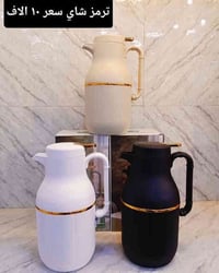 ترمس شاي • مقابض ذهبية • الرفاعي