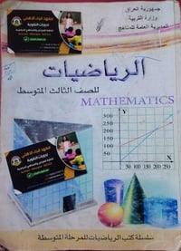 رياضيات ثالث متوسط • معهد قباء • حي سومر