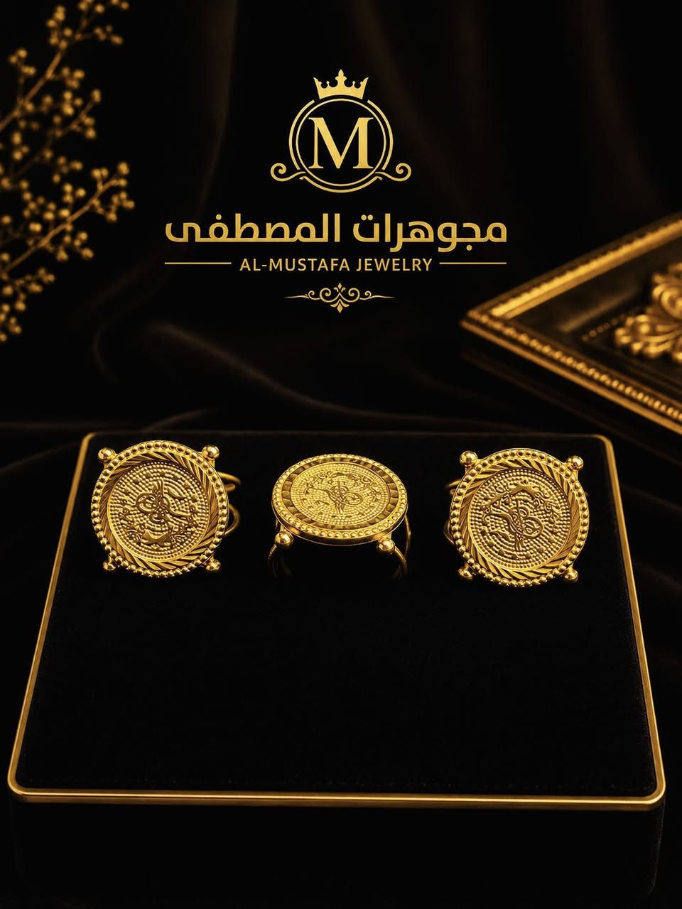 مساء الخير ✨

محابس ليرة عراقي عيار 21K
(عراقي 🇮🇶 | إماراتي 🇦🇪)

أحدث الموديلات والتصاميم العصرية بأناقة تليق بذوقكم، وبأنسب الأسعار.

📍 متوفرة لدى مجوهرات المصطفى
💎 جودة مضمونة وتصاميم مميزة
✨ خيارات متعددة تناسب جميع الأذواق

زورونا واختر محبسك المفضل بكل ثقة. 🌹
*********** مقتدى كمال
