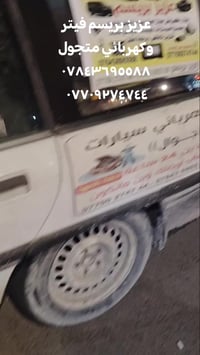 #ترند١٥٤٧ #اكسبلور #عليه_افضل_الصلاه_والسلام #فيتروكهربائي #متجول ٠٧٨٤...