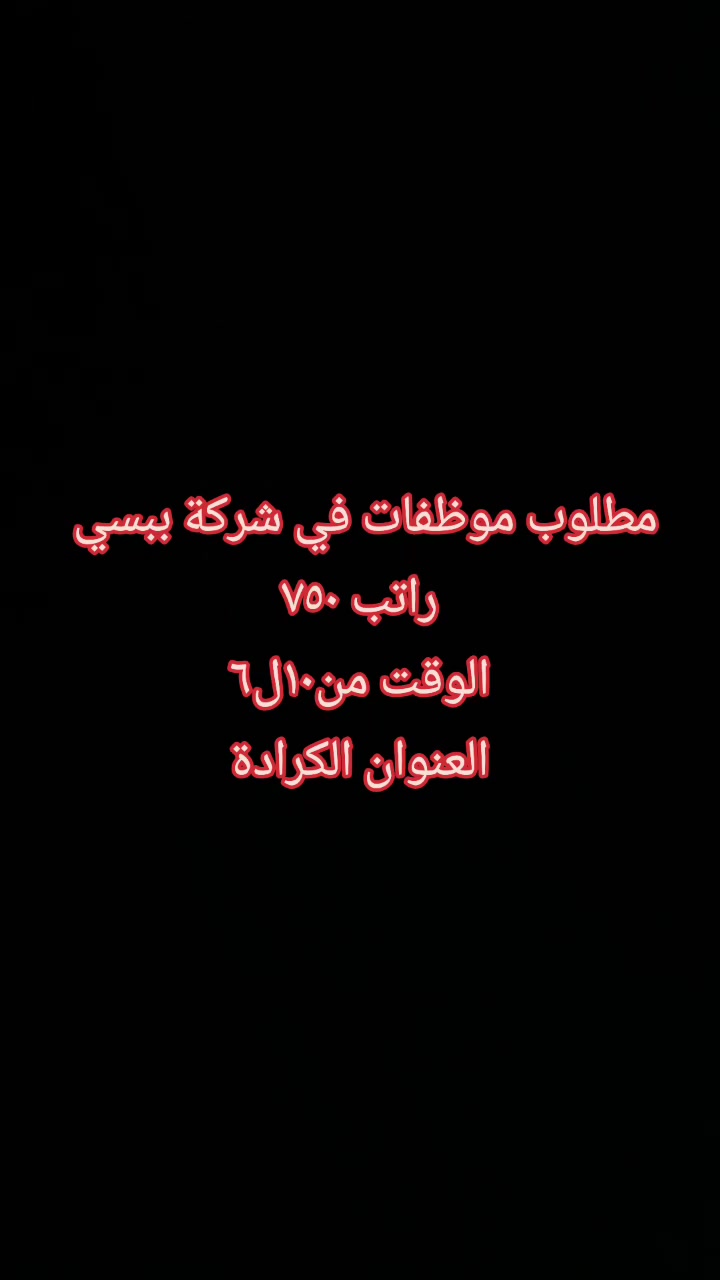 السلام عليكم الوضائف الي متوفره للتواصل 7809336721 0 واتس دون اتصال أو خاص دون اتصال العنوان بغداد نقبل بس الجنسية العراقيه


**إذا كنت صاحب هذا الإعلان وتريد حذفه لأي سبب، رجاءا أرسل رسالة إلى الدعم الفني**
