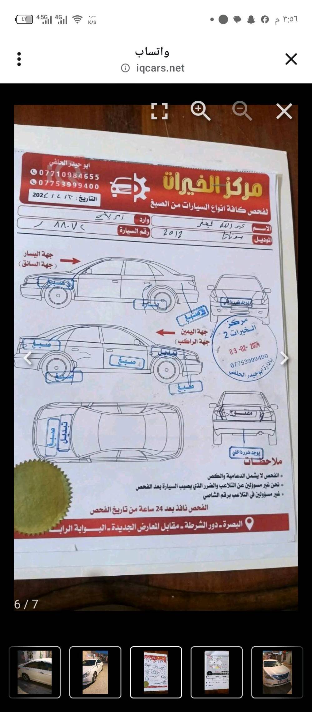 السلام عليكم  سوناتا البيع وارد مريكي مديل  2012مكفول من كصه وا  كلبه وا عيب شرعي سياره  مكين شادله مكين مال تفصيخ مبدل  مكين   وا حداديه وا  كير  وا تخم تاير  جاهزه اي نقص مابيه وا سياره بسمي  سنويه 2028  مكان سياره بصره حي الحسين   
رقم   ***********