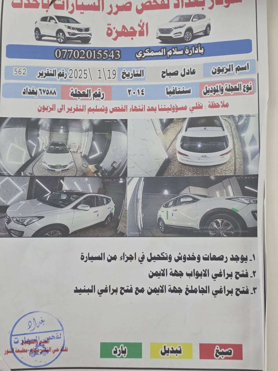 سنتافيه للبيع موديل 2014 مكفوله كفاله عامه من الصبغ موضح السونار داخل المنشور السياره فول لمتت المكينه 6سلندر 7راكب 155وبيه مجال بسيط رقم الهاتف*********** مكان السياره بغداد
