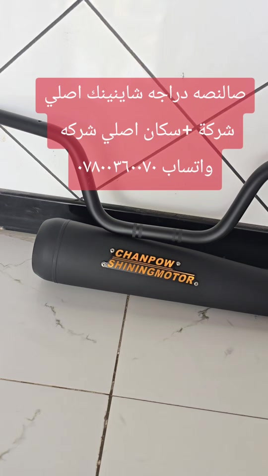 #عشاق_دراجات_نارية_🏍️  #خدمه  #دوات 


**إذا كنت صاحب هذا الإعلان وتريد حذفه لأي سبب، رجاءا أرسل رسالة إلى الدعم الفني**