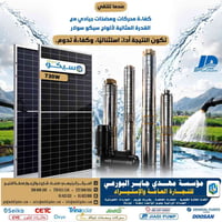 ألواح شمسية • نظام ضخ شمسي • مضخات غاطسة • مضخات مياه • طاقة شمسية • س...