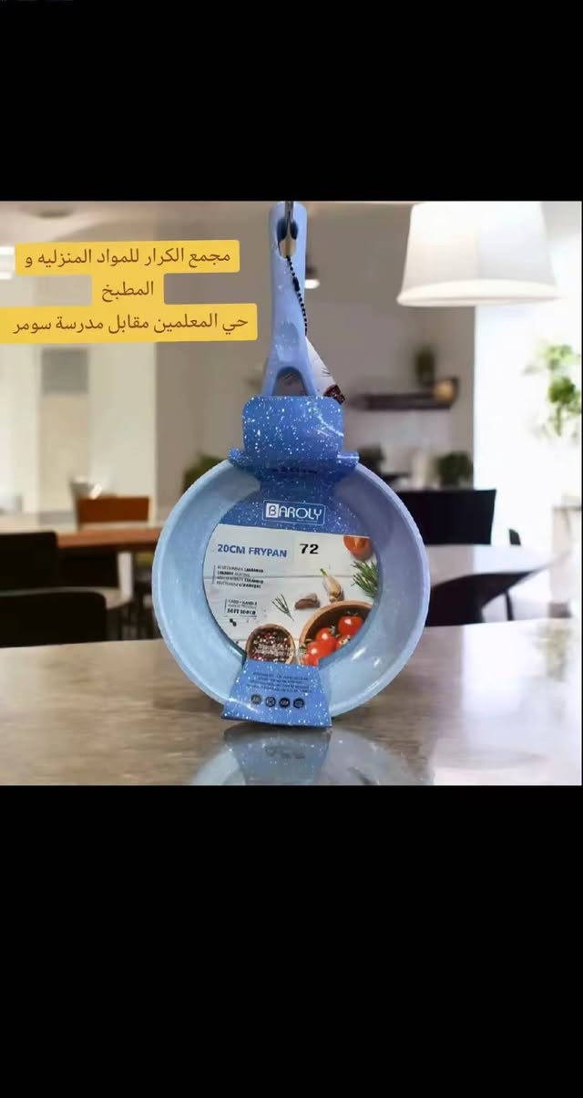 مجمع الكرار للمواد المنزليه و المطبخ و المستلزمات
💥 تخفيضات 💥 تخفيضات
💢حاجة الف دينار
 شارع عمارة صگير مقابل مخزن مدرسة سومر
🛑تحطيم الأسعار 🛑
 ***********
***********
