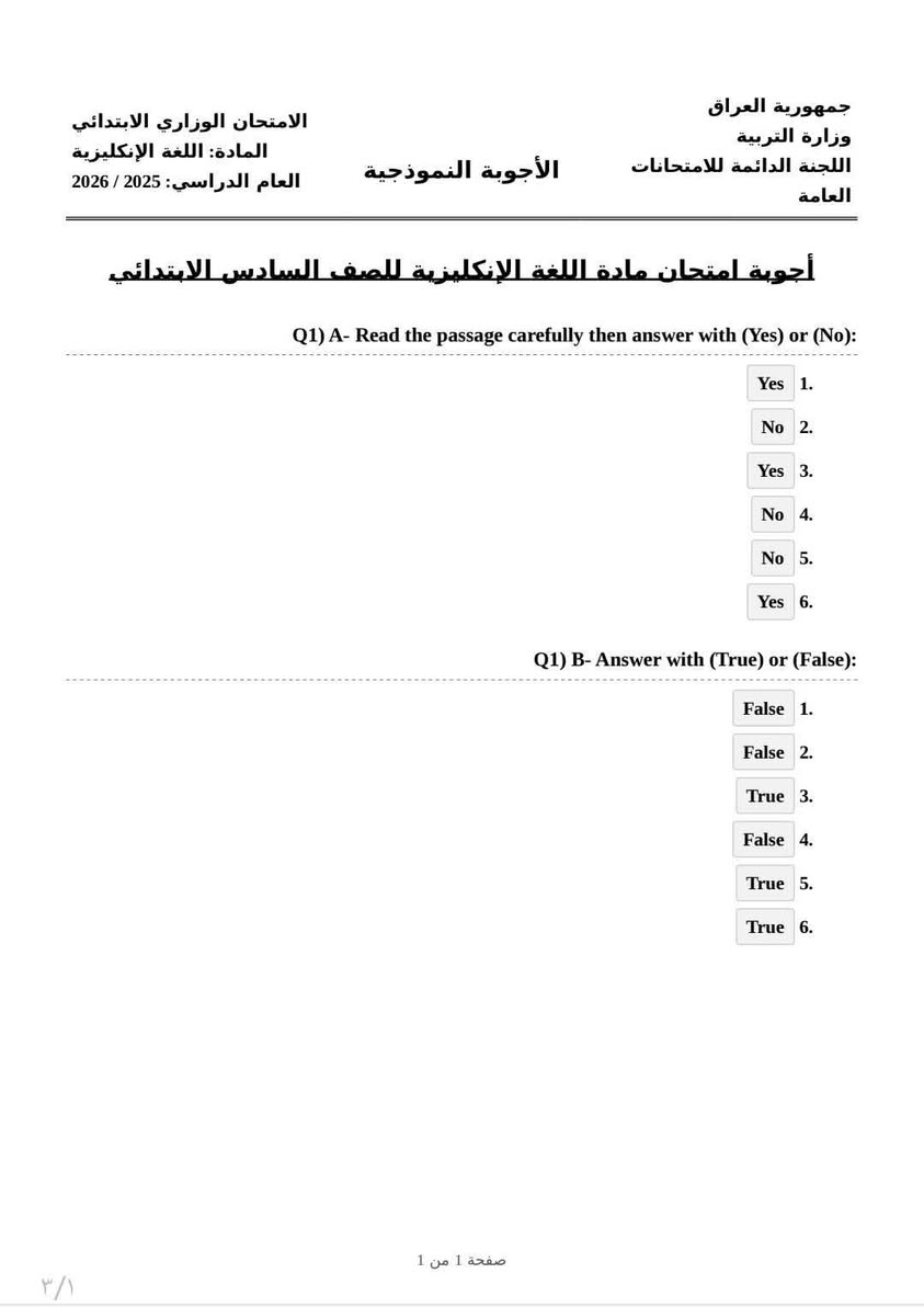 اسئله انكليزي سادس ابتدائي
+الاجوبه النموذجيه


**إذا كنت صاحب هذا الإعلان وتريد حذفه لأي سبب، رجاءا أرسل رسالة إلى الدعم الفني**