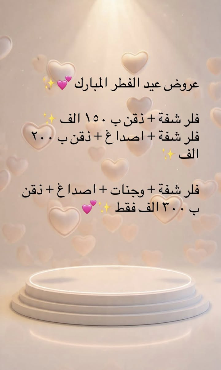 عروض العيد من
عيادة وايت دنتل لطب وتجميل الاسنان
عروض عيد الفطر المبارك من عياده وايت دنتل 
عنواننا/ الحرية  - شارع المشجر مقابل صيدليه مجره الدواء 
للحجز مراسلة الصفحة 
او الحجز  واتساب 

0776 436 1719
