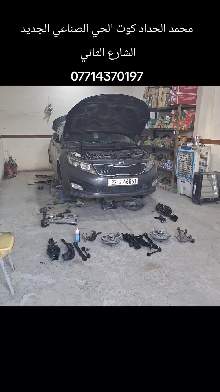 محمد الحداد كوت الحي الصناعي الجديد الشارع الثاني 
***********
عرض خاص خلال شهر رمضان المبارك 
فتح صدر امامي للسيارات صغيره ٢٥ والكبيرة ٣٥  
الصدر خلفي صغيره ٢٥ والكبيرة ٤٠ واكو بيهن ب٦٠ 
مع تخم دسكات مجانا 
مع الميزانيه مجانا
