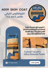 ✨ MILAN PLASTER – 4009 SKIM COAT ✨ 🇹🇷 التيرامكس التركي | طلس ناعم جداً...