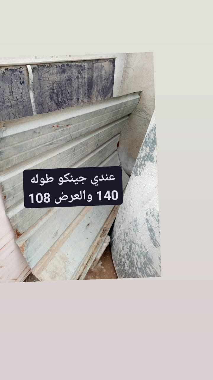 السلام عليكم رمضان كريم عليكم للبيع عندي جينكو عدد اثنين طوله ثلاث امتار و40 العرض 108 ولا صغير طوله 140 والعرضه 108 وسعرهن 50 الف عندي همين عدد اربع عامود سعرها 15 ألف كركوك حي عسكري


**إذا كنت صاحب هذا الإعلان وتريد حذفه لأي سبب، رجاءا أرسل رسالة إلى الدعم الفني**