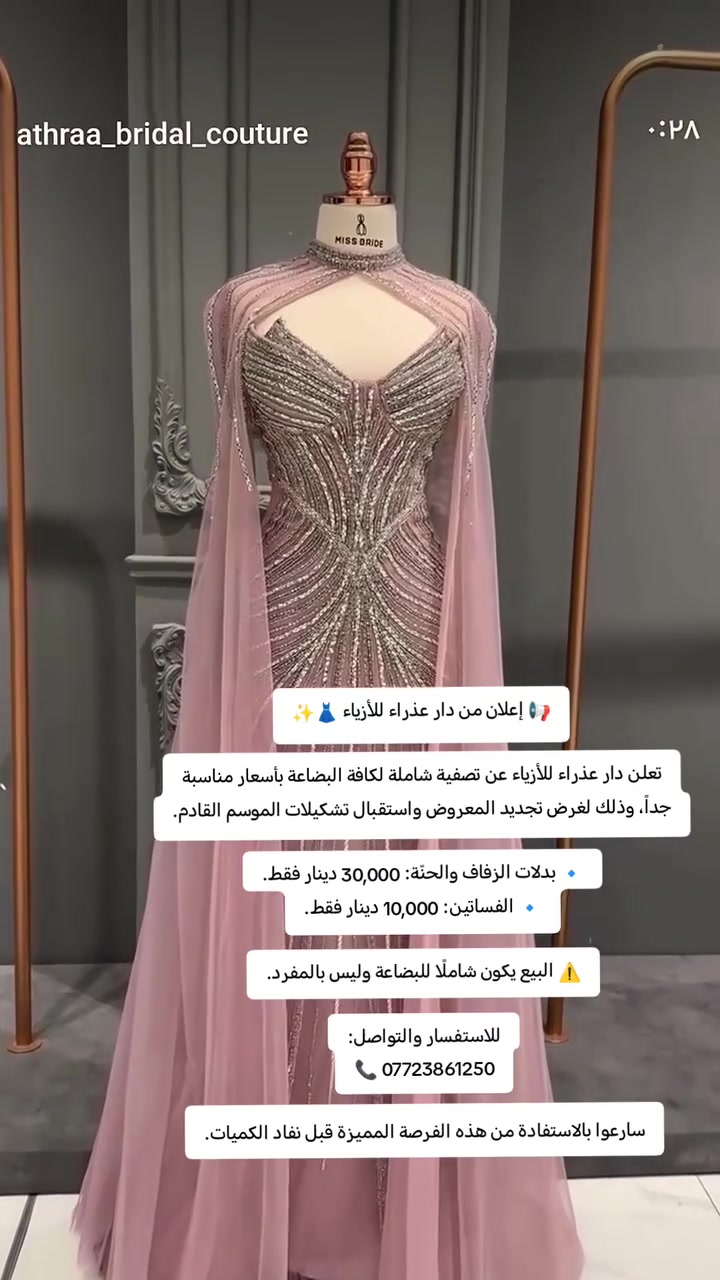 Athraa Bridal


**إذا كنت صاحب هذا الإعلان وتريد حذفه لأي سبب، رجاءا أرسل رسالة إلى الدعم الفني**