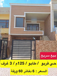 حي قربو • طابو • ١٢٥م/٣غرف