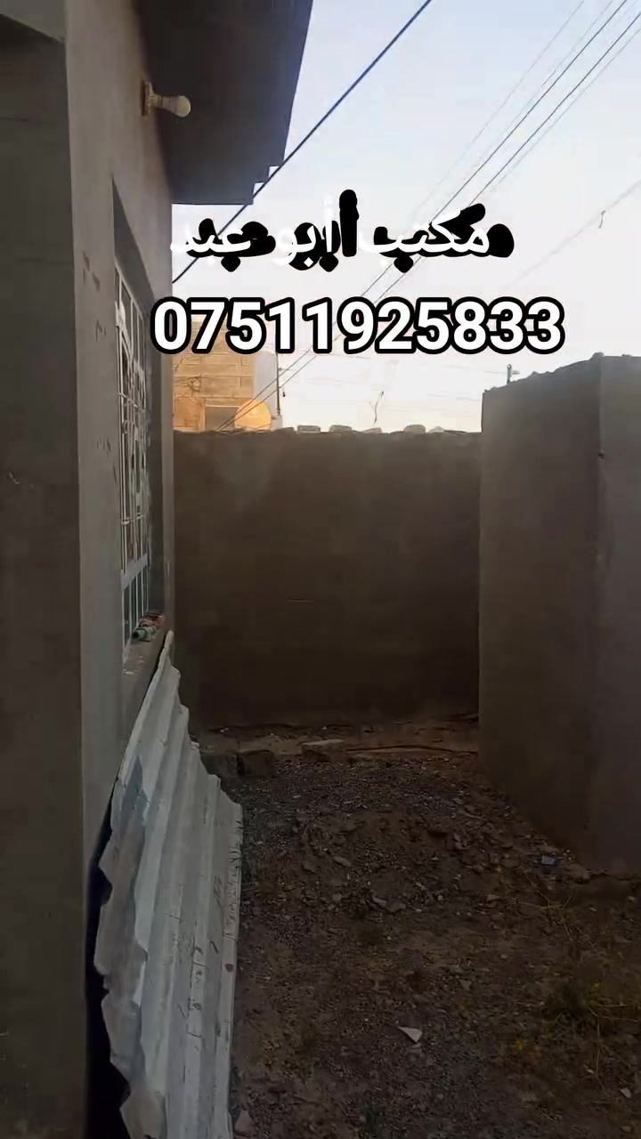 الدار للبيع 
الجانب الأيمن منطقة العبور 
قرب جامع الامام علي بن أبي طالب 
للاستفسار الاتصال على الرقم 
***********
المراجعه مكتب أبو عبد للعقار 
الجانب الأيمن منطقة العبور شارع السحاجي 
مقابل جمله وجمله
