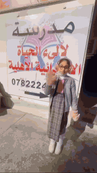 #مدرسة_واحدة_للجميع
رسالتنا هذه السنة اكثر شمولا,حيث اننا نهدف لتوفير افضل الفرص لجميع التلاميذ, فلذلك قدمنا قائمة طويلة من العروض والمفاجئات التي تنساب اولياء الامور للتلاميذ من حيث السعر والمميزات .

انفتح باب التسجيل , نتمنى من الله التوفيق لجميع ابنائنا التلاميذ.
للتسجيل يمكنكم الحضور للمدرسة بعنوانها : فلكة الساعة مقابل جنسية هيت. 
او الاتصال ***********
او عن طريق الرابط :
https://forms.gle/dJmMNNnJFMaQASMu9

#لآلئ_الحياة #مدرسة #مدرسةاهلية #عام_دراسي_جديد #هيت #الانبار #اطفال
