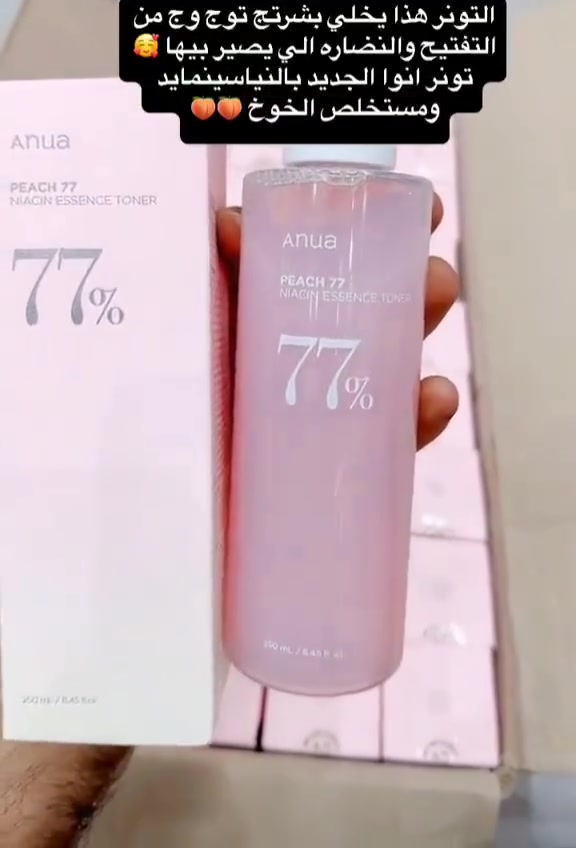 🍑تونر خلاصة النياسين بالخوخ 77% من أنوا (Anua Peach 77 Niacin Essence Toner) يجمع بين فوائد التونر والإسنس، مصمم لترطيب وتفتيح البشرة. يتميز بتركيبة لطيفة تجعله مناسباً لجميع أنواع البشرة، بما في ذلك البشرة الجافة والحساسة.✨
✅التركيبة غنية بمزيج من المكونات النشطة والمغذية:77% مستخلص فاكهة الخوخ يوفر ترطيباً عميقاً ومغذيات غنية بالفيتامينات ومضادات الأكسدة للمساعدة في استعادة إشراق البشرة ولونها الطبيعي.
✅النياسيناميد (فيتامين ب3): مكون فعال معروف بخصائصه في تفتيح البشرة، المساعدة في توحيد لونها، وتقليل ظهور البقع الداكنة والتصبغات.
✅ألفا أربوتين وفيتامين سي: يعملان بشكل تآزري مع النياسيناميد لتعزيز تأثير التفتيح ومنح البشرة إشراقة ونضارة.
✅بانثينول (فيتامين ب5) وسيراميد: تساعد هذه المكونات على تقوية حاجز رطوبة البشرة الطبيعي والحفاظ على ترطيبها العميق، مما يقلل من التهيج والاحمرار والجفاف.
✅نظام "Peach Melting Peel™" (تقشير الخوخ الذائب):  يساعد على إزالة خلايا الجلد الميتة بلطف وتنقية المسام، مما يحسن من ملمس البشرة. 
#الاصلي المنشأ كوريا 🇰🇷💯

للحجز و الاستفسار خاص
 
 #الشعب_الصيني_ماله_حل😂😂
 #مالي_خلك_حط_هاشتاك


**إذا كنت صاحب هذا الإعلان وتريد حذفه لأي سبب، رجاءا أرسل رسالة إلى الدعم الفني**