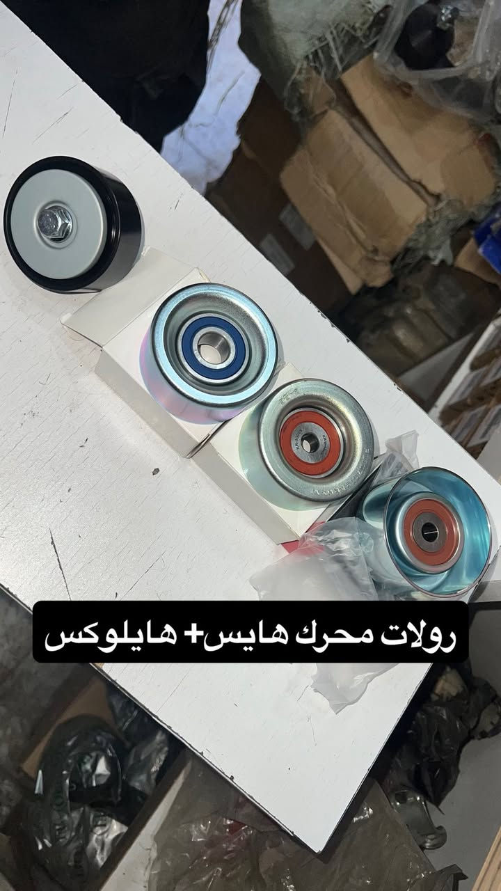 اثير الفتال لتجارة قطع غيار السيارات . 
ياباني-كوري-صيني 
‏TOYOTA - NISSAN-HYUNDAI-KIA-JINBEI
ادوات عامة ادوات محرك وحدادية وبانزين
جام لايت لايتات جميع الادوات حديث وقديم
قواعد بانزين دسكات -مشط ستيرن  
صناعة صيني-ياباني-كوري 
رقم الهاتــف :-*********** 
العنـوان 📍: العراق بغداد الســنك مجمع الغفران (خلف وزارة التجارة سابقا)
