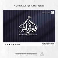شعار عزاء • مقدمة 3D • غلاف فيسبوك
