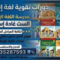 دورات إنكليزي • الصويره • ١٠ طلاب