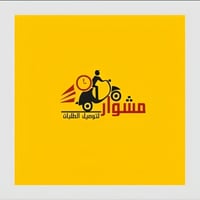 محتاج مندوبين اسباع او يشتغلون الشغل (بتيم المشوار) شغل خير م̷ـــِْن ا...