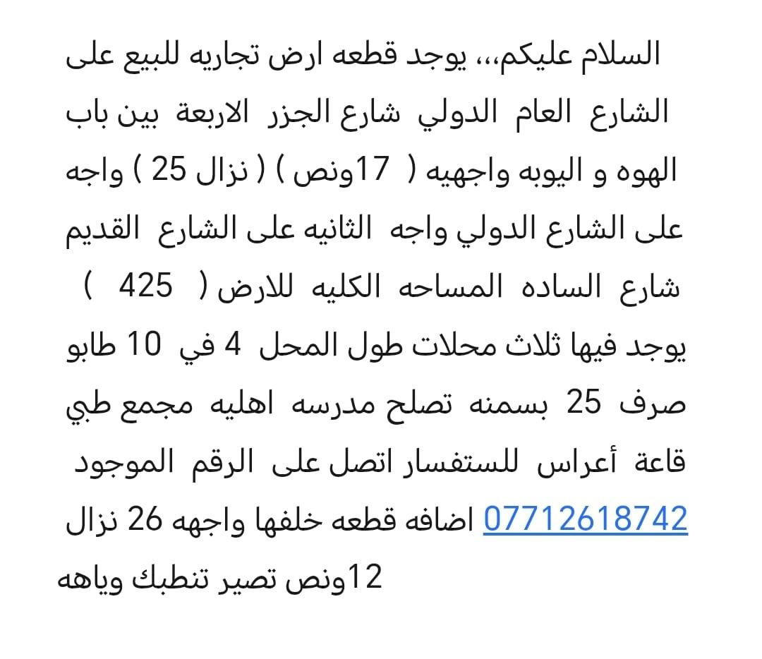 من بعد اذن صاحب لكروب
قطعه تجاريه للبيع على الشارع العام الدولي شارع الجزر الاربعة


**إذا كنت صاحب هذا الإعلان وتريد حذفه لأي سبب، رجاءا أرسل رسالة إلى الدعم الفني**