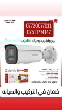 HIKVISION • كامرات مراقبة • خدمة الموصل