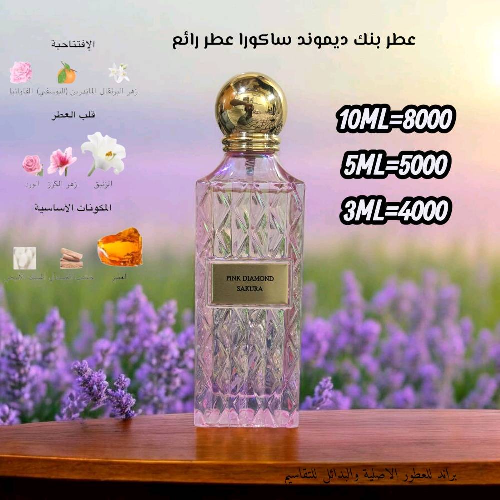 سلام عليكم احبتي اخوتي و اخواتي الاعزاء
عطور تقاسيم اصلية من العلب الاصلية
#شرط_اصليات_والضمان
#التقاسيم_من_نفس_العلب_بالذمة
 داخل كل صورة للعطور النوع
 و سعر التقاسيم  المكونات
هدية سامبل لكل طلب 50 مل 
للطلب خاص او واتساب ***********
عنواني البصرة الجمهروية
كذلك يتوفر توصيل لجميع المحافظات العراق
#ملاحظة بعض العطور بيهن تخفيض