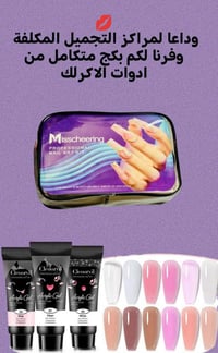 طقم أظافر • اكريليك • بالبيت