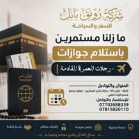 عمرة محرم • جو وبر • ١١يوم